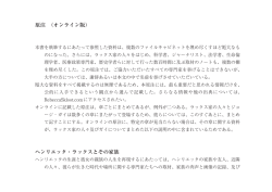 原注 （オンライン版） ヘンリエッタ・ラックスとその家族