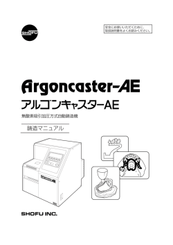 鋳造マニュアル