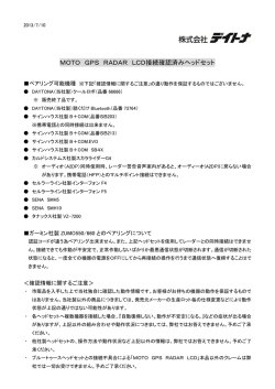 MOTO GPS RADAR LCD接続確認済みヘッドセット
