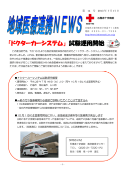 「ドクターカーシステム」 試験運用開始