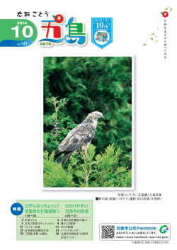 10月号 - 五島市