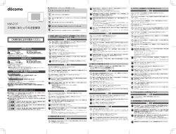 HW-01F ご利用にあたっての注意事項