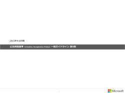 PowerPoint プレゼンテーション - Microsoft Advertising