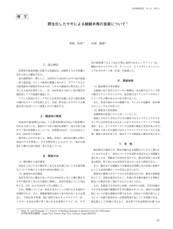 野生化したヤギによる植栽木等の食害について＊1