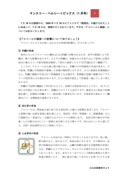 アルコールと健康