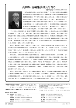 髙田勗 前編集委員長を悼む - 独立行政法人 労働者健康安全機構