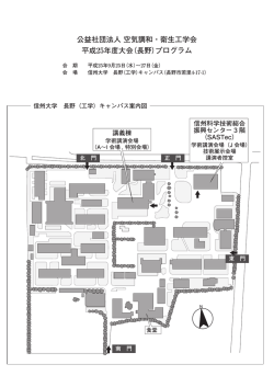 こちら - 空気調和・衛生工学会