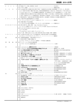 新建築 2010・3月号