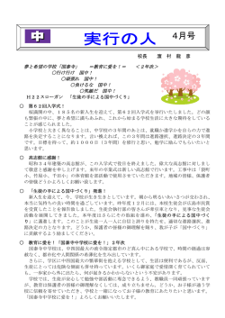 4 月 - 広島市立国泰寺中学校