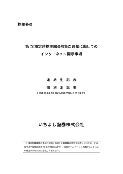 PDF版 - いちよし証券