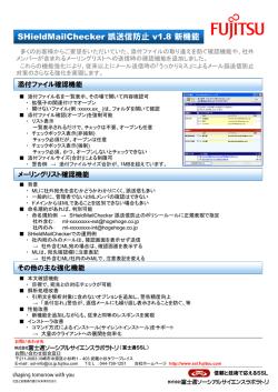 SHieldMailChecker 誤送信防止 v1.8 新機能