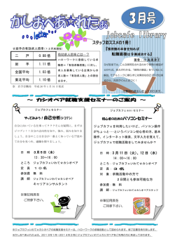 581KB - ジョブカフェ いわて・カシオペア