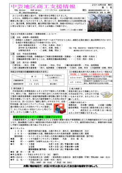 26年4月発行第1号 - 高知県商工会連合会