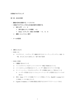 1 計算機プログラミング 第 1 回：本日の目標 ・ 講義の目的を理解する