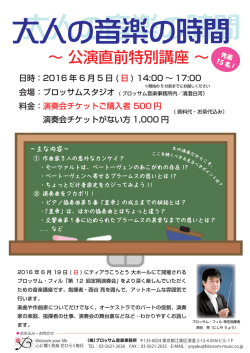 大人の音楽の時間 大人の音楽の時間 - ブロッサム フィルハーモニック