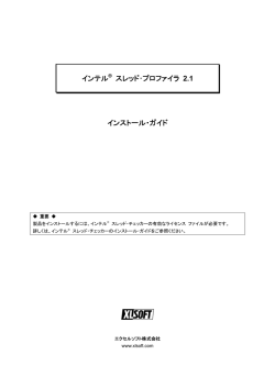 インストール・ガイド