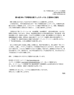 第10回幸い下伊那和太鼓フェスティバルご招待のご