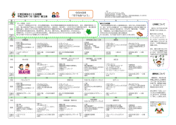 江東区南砂さくら保育園 平成28年1月（睦月）献立表 今月の目標