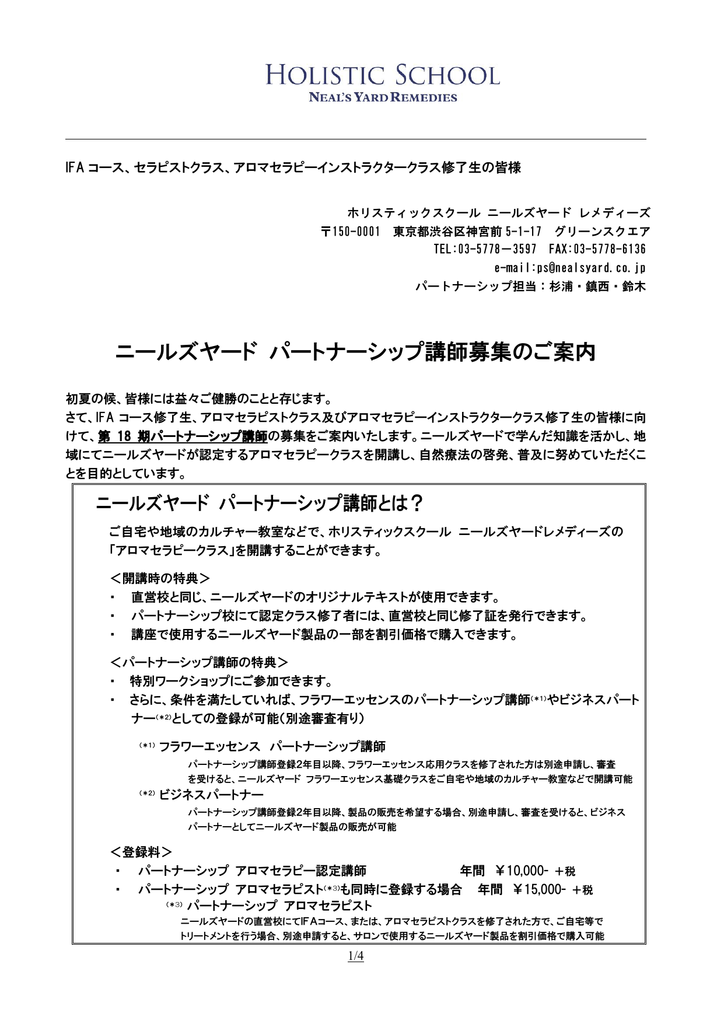 募集要項 Pdf ニールズヤード レメディーズ