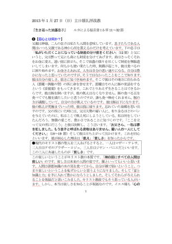 2013 年 1 月 27 日（日）主日朝礼拝説教