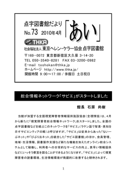 点字図書館だより - 社会福祉法人 東京ヘレン・ケラー協会