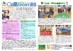 最新号はこちらから！ - Oh!蔵 Sport