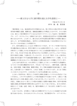 第1学年 - 東京医科大学