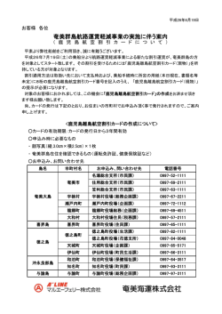 鹿児島離島航空割引カードについて