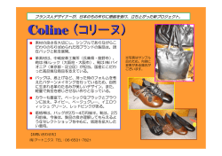 Coline （コリーヌ）