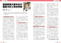 産経新聞大阪本社の 編集方針と取材体制