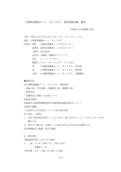 議事録（PDF 314KB）