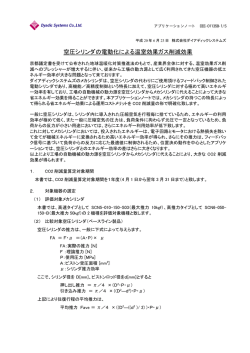 空圧シリンダの電動化による温室効果ガス削減効果