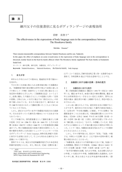 細川父子の往復書状に見るボディランゲージの表現