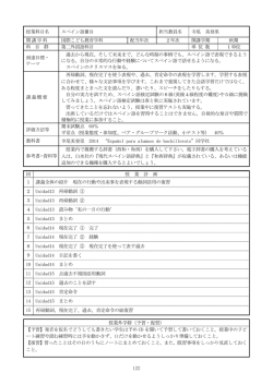 スペイン語III B（寺尾）