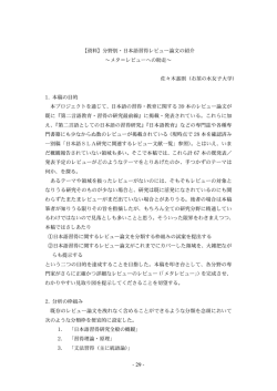 【資料】分野別・日本語習得レビュー論文の紹介Ở