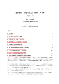 力学教育 &mdash; 大学で何をどう教えるべきか