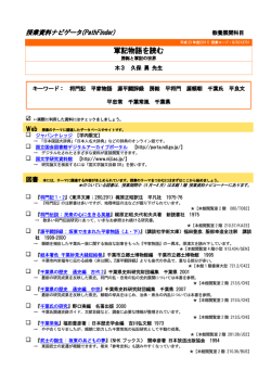 軍記物語を読む - 千葉大学附属図書館