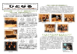 ～平成24年度 加茂郡中学校音楽会より～ ～平成24年度白川町小学校