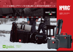 HPRC総合カタログ2014