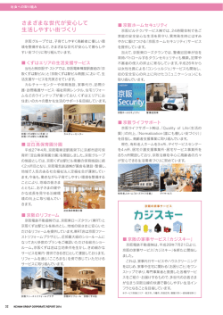 32：さまざまな世代が安心して生活しやすい街づくり