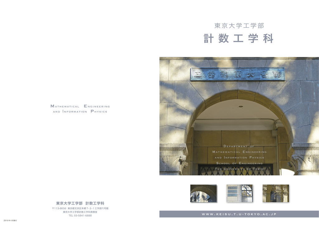 2 2mb 東京大学工学部 計数工学科