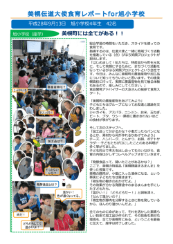 美幌伝道大使食育レポートfor小学生.