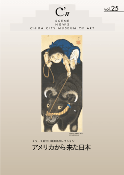 アメリカから来た日本