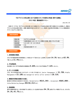 R$85000 - 日経リサーチ グローバル・マーケティング・キャンパス