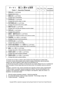 外国人求職者のための緊急日本語講座 3月期使用教材 ポルトガル語版