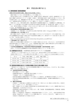 「入学後の行事と諸手続きについて2016」p.16～p.18抜粋