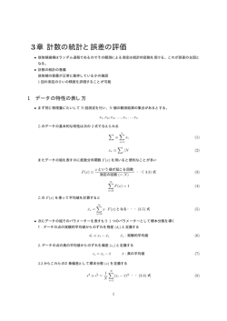 3章 計数の統計と誤差の評価