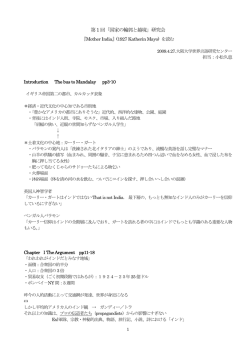 第1 回「国家の輪郭と越境」研究会