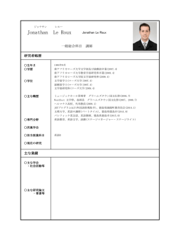 Jonathan Le Roux - 徳島文理大学・徳島文理大学短期大学部