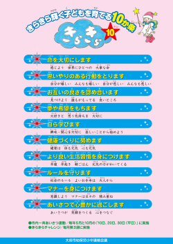 10か条 10か条